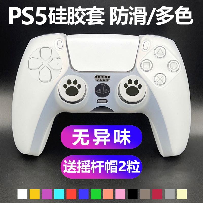 ps5 xử lý bảo vệ silicone bìa xử lý bụi che ps5 xử lý trường hợp bảo vệ phụ kiện ps5 xử lý silicone bìa