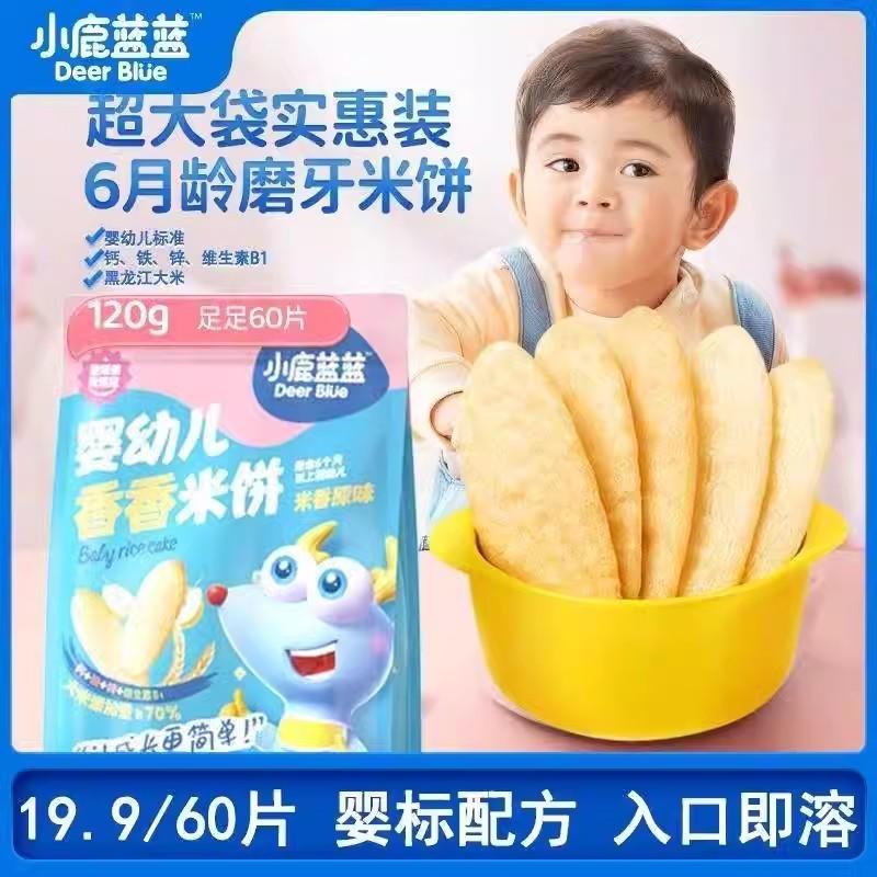 19,9/60 miếng [Bánh gạo thơm thương hiệu Little Deer Lanlan Baby 120g] Hương vị hỗn hợp đáng giá tiền bán số lượng lớn