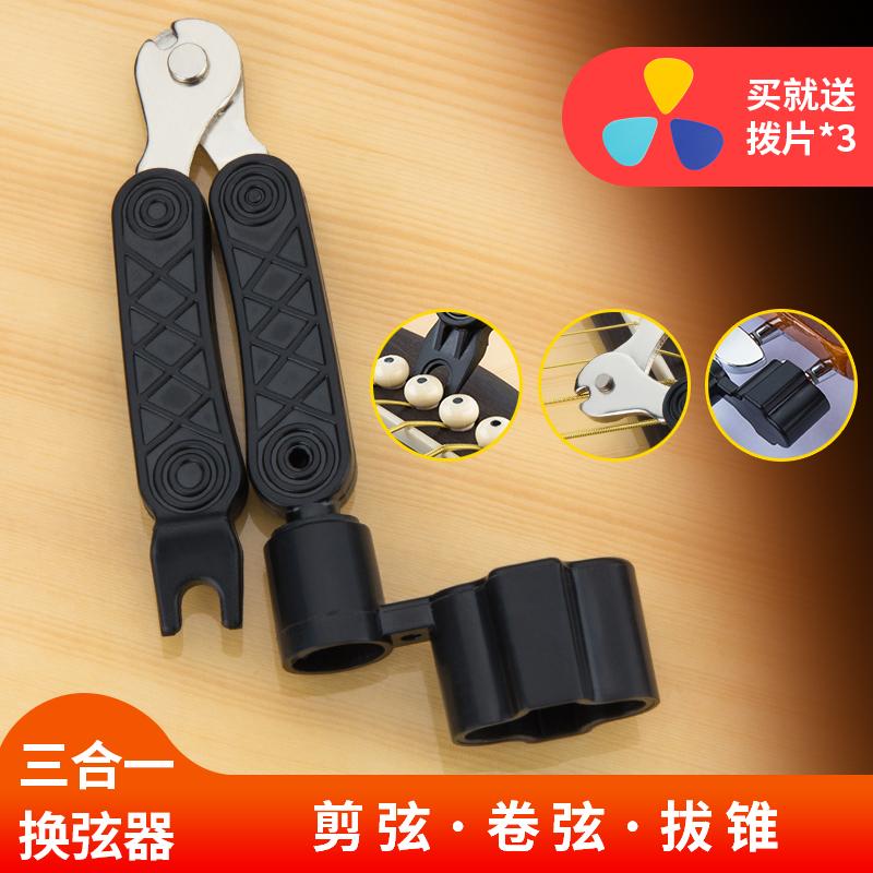 Đàn Guitar Stringer Cuốn Dây Kìm Cắt Côn Côn 3 Trong 1 Dân Gian Acoustic Dây Thay Dụng Cụ