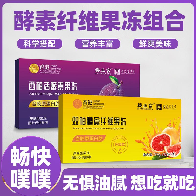 Lou Zhenggong Dietary Prune Live Enzyme Jelly Double Bưởi Thạch sợi ăn kiêng rất giàu collagen trái cây