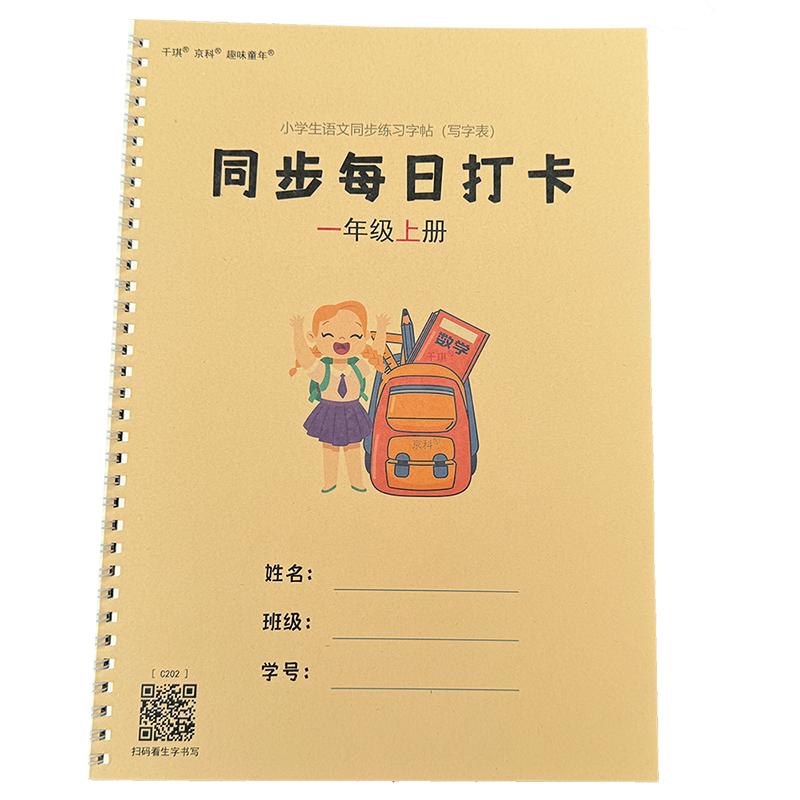 Nhà xuất bản Giáo dục Nhân dân lớp 1-6 bảng viết thực hành copybook đăng ký hàng ngày cho lớp 1, 2, 3, 4, 5 và 6, tập trên và dưới, bút cứng, chữ viết thường xuyên, sách đỏ thư pháp của học sinh, ấn bản mới 2024