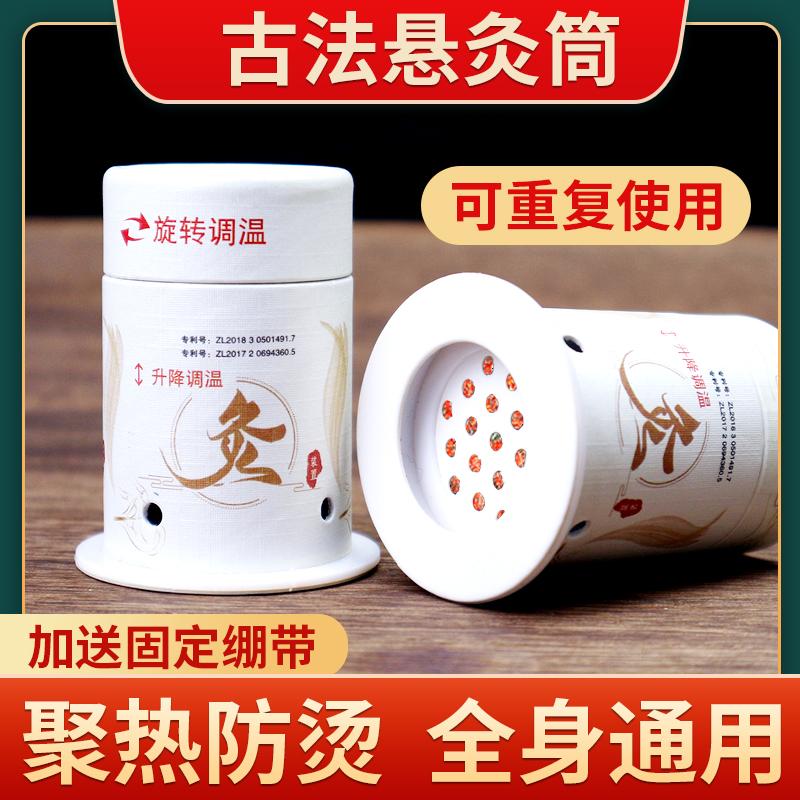 Điều Dưỡng Di Động Moxibustion Hộ Gia Đình Treo Moxibustion Ống Moxa Dính Moxibustion Miếng Dán Ống Moxibustion Khử Trùng Dụng Cụ Bình Nhỏ Xô Moxibustion Xô