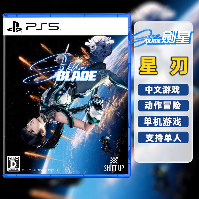 Đĩa game Sony PS5 Stellar Blade Đĩa Trung Quốc phiêu lưu hành động phiêu lưu