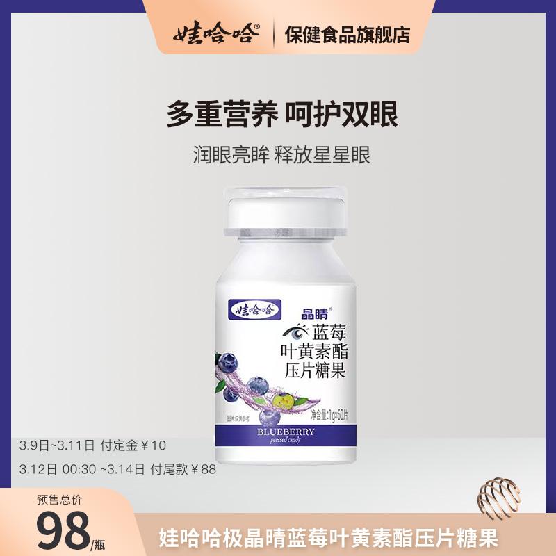 Wahaha Crystal Blueberry Lutein Ester Viên nén dành cho trẻ em, người lớn và thanh thiếu niên Viên bảo vệ mắt chính hãng không được cấp bằng sáng chế 60 viên