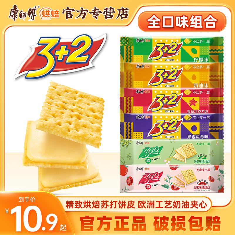 Master Kong 3+2 three plus two soda bánh quy sandwich kem chanh bữa sáng đa hương vị đồ ăn nhẹ văn phòng