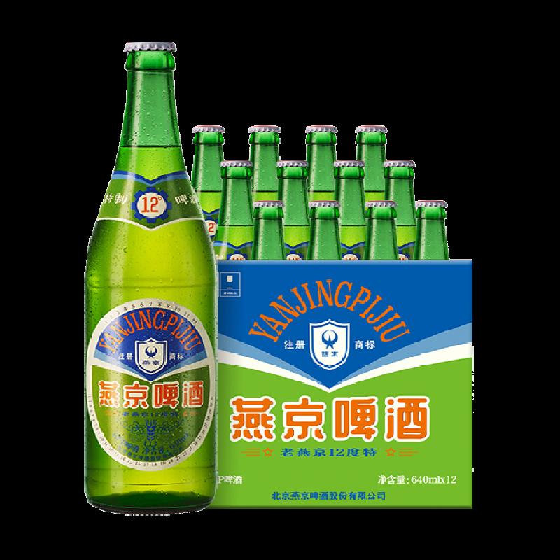 [Cổ điển Bắc Kinh cũ] Bia Yanjing Đặc biệt Old Yanjing 12% 640ml * 12 chai nguyên hộp thanh lớn màu xanh lá cây