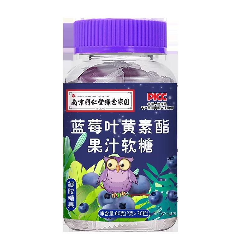 Blueberry Lutein Ester Tablets Gummies Trẻ em và Người lớn Chăm sóc trung niên và người già Chính hãng Cửa hàng hàng đầu chính thức Eye Nanjing Tongrentang