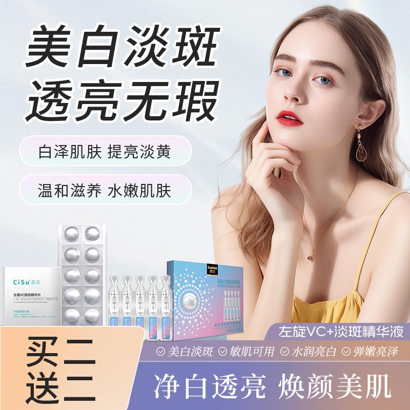 Viên nén tinh chất rắn L-vc, làm trắng, dưỡng ẩm tại chỗ, viên đông khô, niacinamide, sơn bóng thứ hai, làm sáng cỡ A