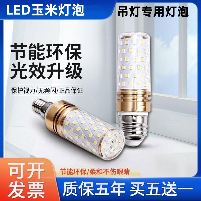 Bóng đèn LED mới ngô E14 miệng vít nhỏ E27 miệng vít lớn hộ gia đình tiết kiệm năng lượng phòng ngủ và phòng khách bóng đèn đặc biệt