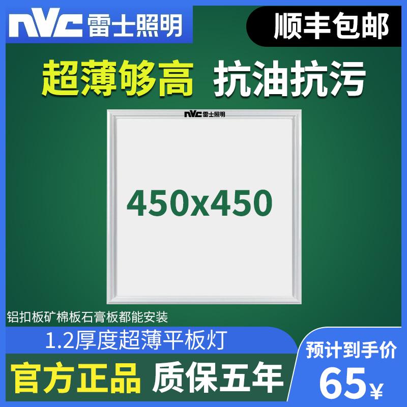 NVC chiếu sáng tích hợp trần 450x450led đèn phẳng phòng khách thạch cao nhôm khóa tấm nhúng 450x450