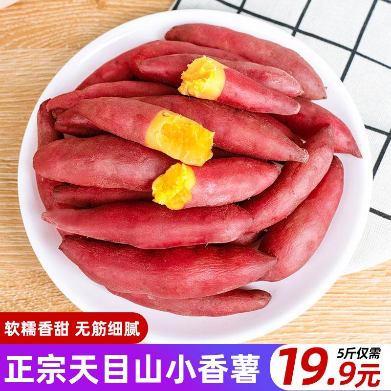 Khoai lang tươi, khoai lang nhỏ núi Lin'an Tianmu chính hãng, 5 pound, khoai lang hạt dẻ, khoai lang ngón tay, rau, khoai lang và khoai tây