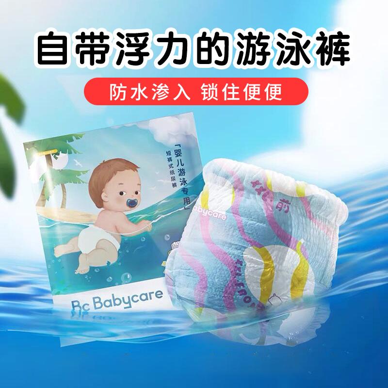 tã babycare quần bơi em bé nổi eo chống rò rỉ tã bơi cho bé