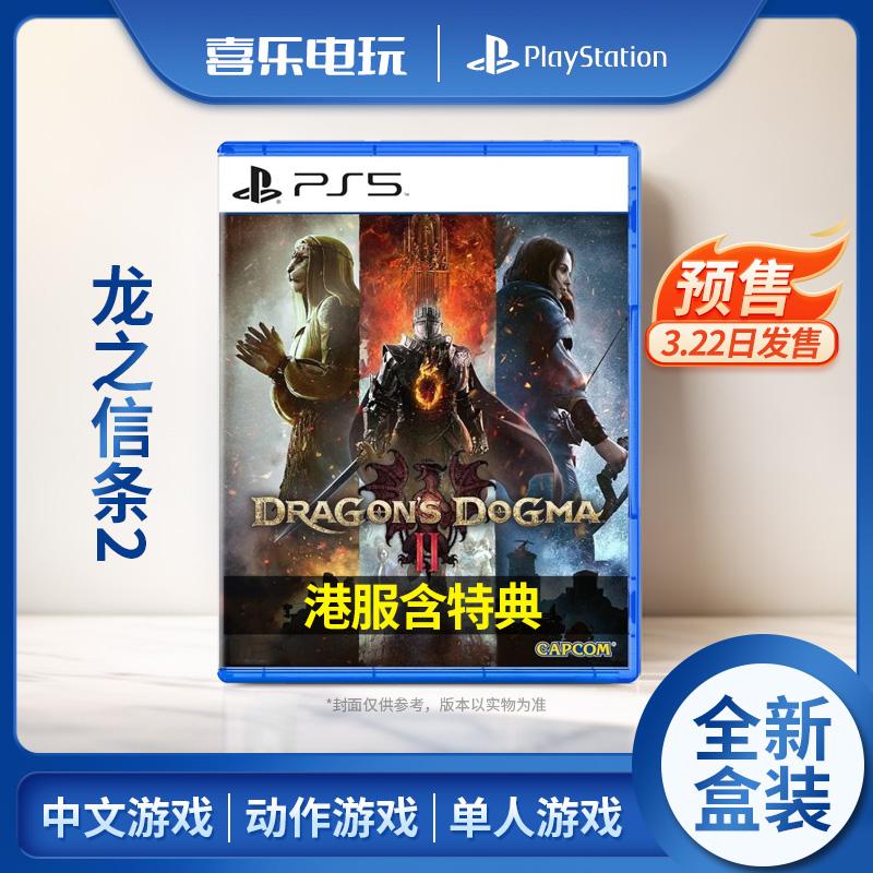 Đĩa game Sony PS5 Dragon's Dogma 2 Dragon's Dogma Phiên bản đầu tiên của Trung Quốc