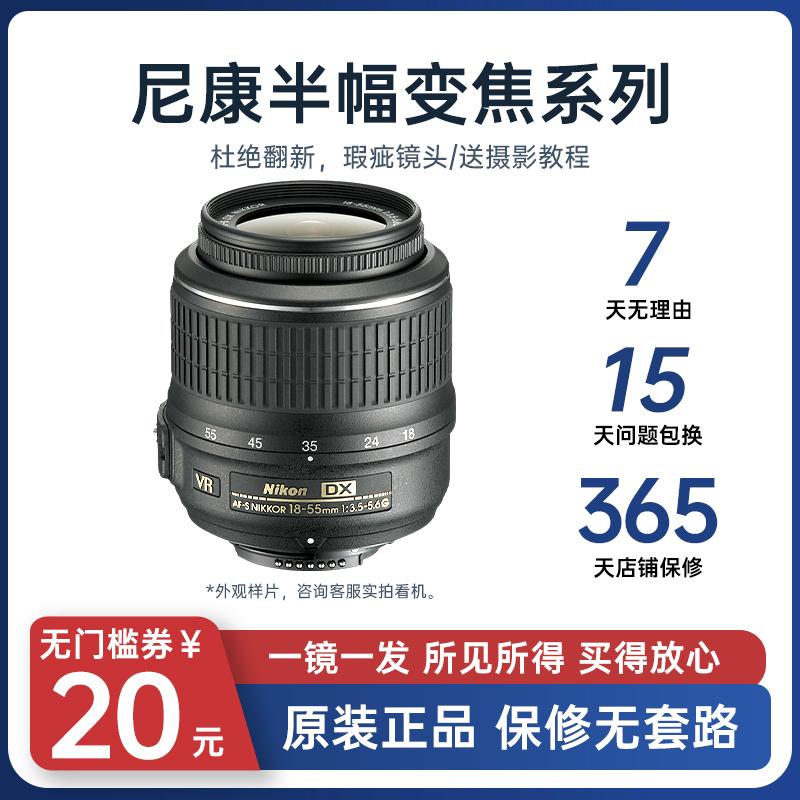 Ống kính một mắt zoom Nikon 18-55-105-140-200-300VR 55-200-300 70-300VR