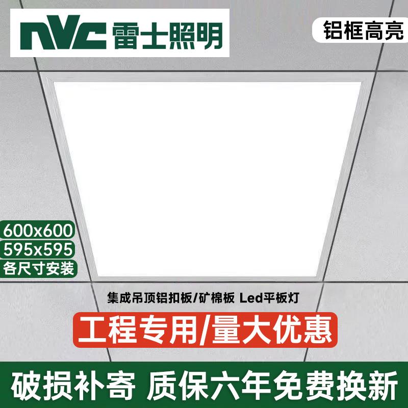 NVC chiếu sáng 600x600 tích hợp đèn led trần phẳng tấm thạch cao khóa nhôm tấm len khoáng sản 60x60 ánh sáng kỹ thuật