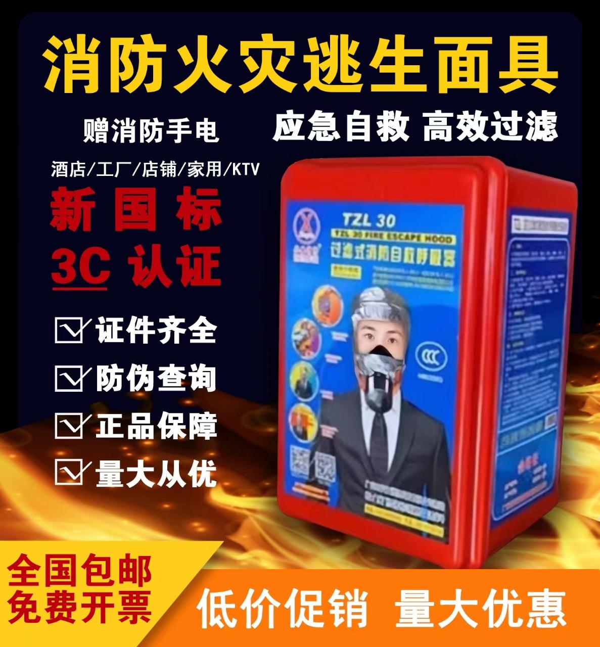 Mặt nạ phòng cháy mặt nạ phòng cháy và khói khách sạn khách sạn hộ gia đình Mặt nạ phòng độc tự cứu hỏa được chứng nhận 3C