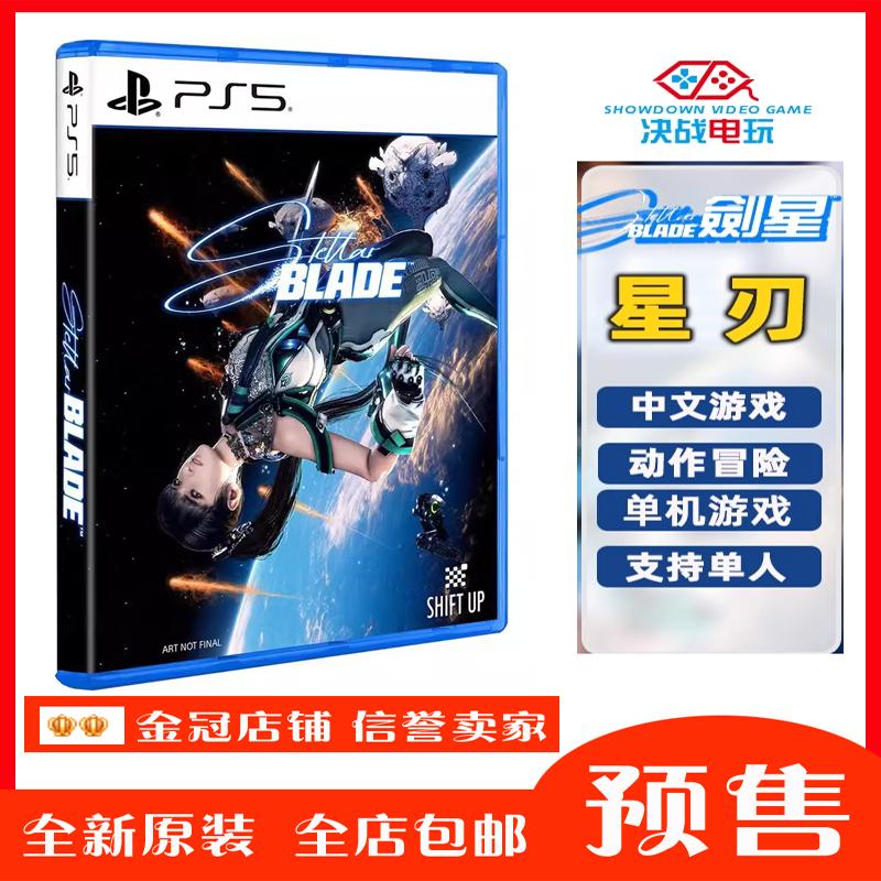 Miễn phí vận chuyển trò chơi Sony PS5 Star Blade Sword Star phiên bản tiếng Nhật Stellar Blade phiên bản Hồng Kông phiên bản Trung Quốc/phiên bản Hàn Quốc Trung Quốc