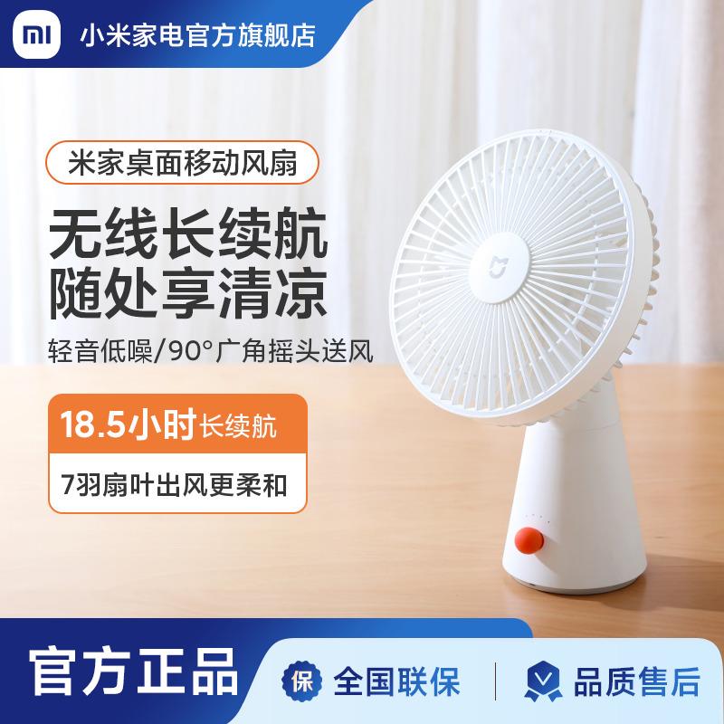 Xiaomi Mijia Máy Tính Để Bàn Quạt Di Động Nhỏ Gia Đình Sạc Văn Phòng Lắc Đầu Di Động Ký Túc Xá Quạt Máy Tính Để Bàn