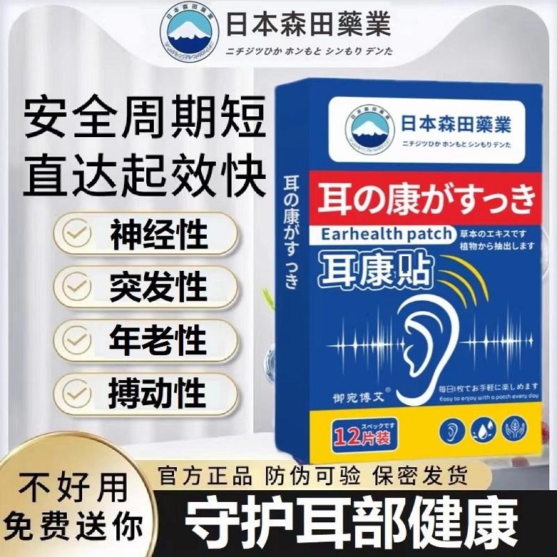 [Được phát triển tại Nhật Bản] Căng thẳng đột ngột ù tai dai dẳng và ve sầu kêu trong não Chính hãng và phổ biến