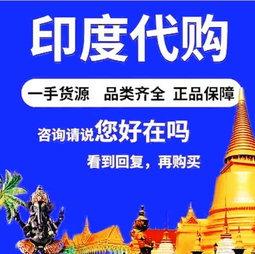 Mười năm đại lý thu mua chính hãng của Ấn Độ, giao hàng trong ngày, gửi thư trực tiếp đến Bangladesh và Lào, mua hàng và làm việc vặt chuyên nghiệp