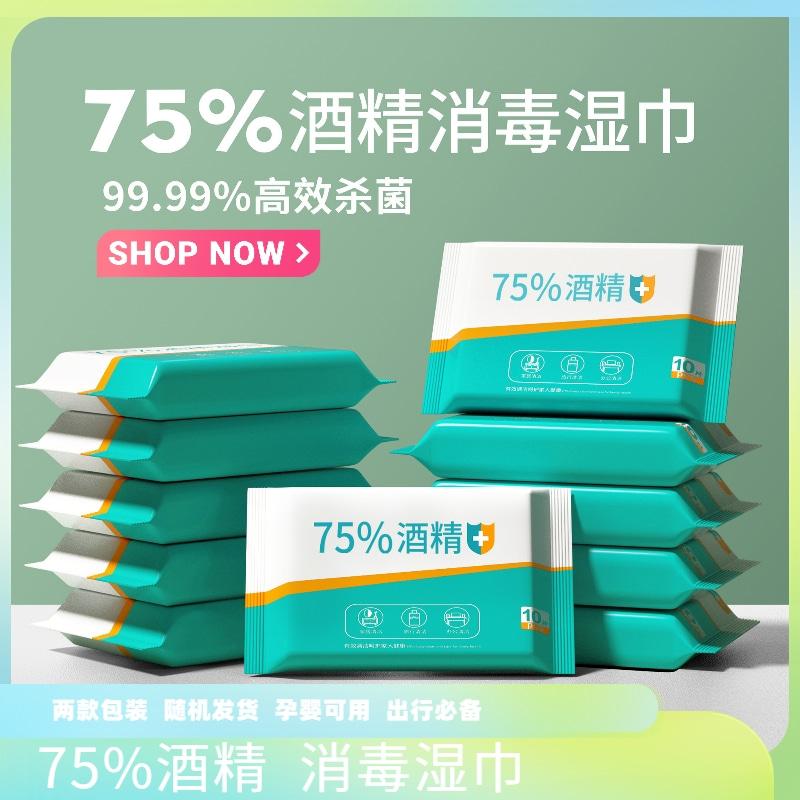 Khăn ướt cồn 75% gói nhỏ, khăn ướt tiệt trùng 10 gói cầm tay dành cho học sinh và trẻ em, khăn ăn mang theo