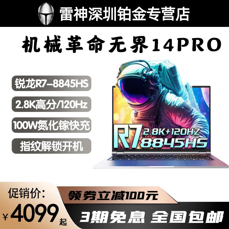 Mechanical Revolution Yaoshi 15PRO Máy tính xách tay chơi game thể thao điện tử toàn năng hiệu suất cao i7 4060 thế hệ thứ 14