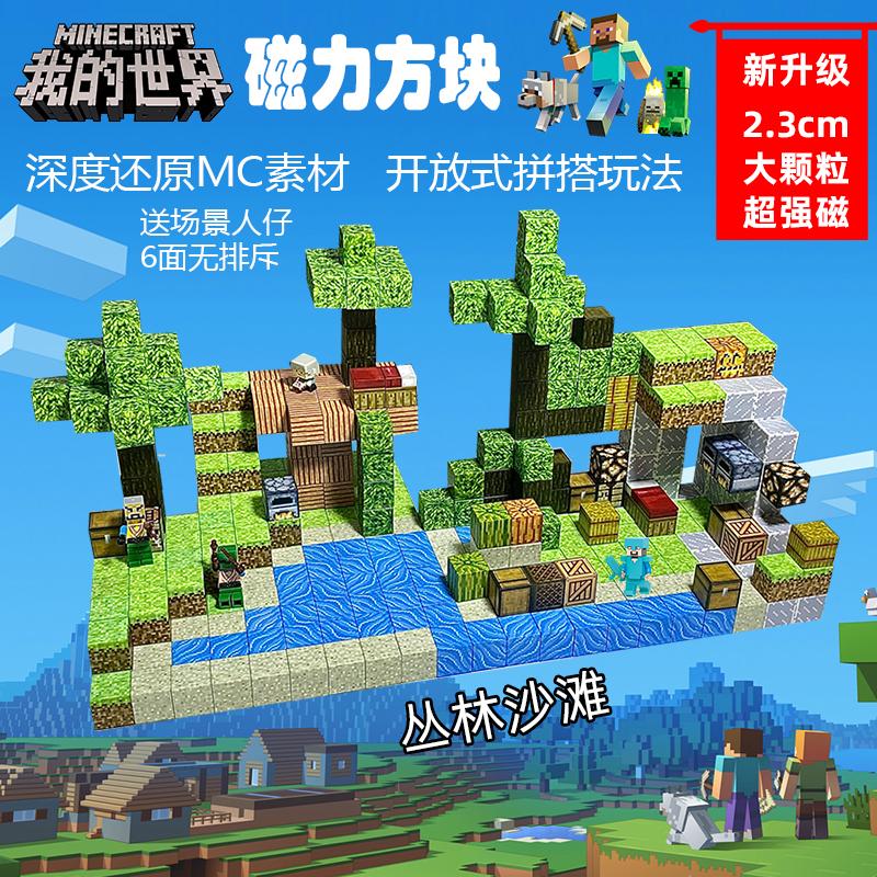 Khối từ tính Minecraft Bộ hoàn chỉnh của Nam châm ngoại vi MC Thế giới nhỏ Đồ chơi khối xây dựng từ tính nam châm