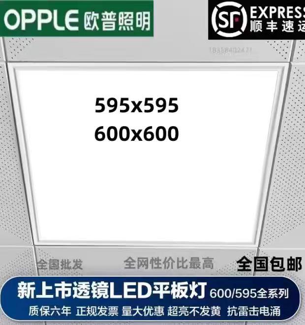 Opple Lighting Đèn phẳng 600x600led tích hợp trần thạch cao tấm nhôm khóa bảng len khoáng 60x60Đèn LED