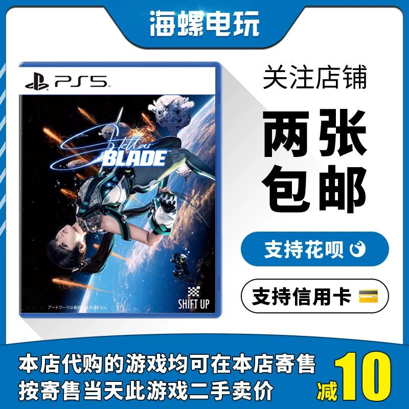 Trò chơi cũ Sony PS5 Star Blade Sword Star Stellar Blade Trò chơi điện tử Spot Conch của Trung Quốc