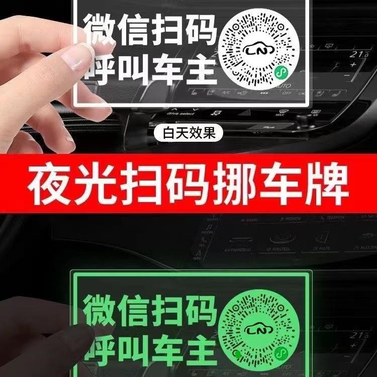 2024 mới QR code tĩnh điện dán xe ô tô đang di chuyển, quét mã, biển đỗ xe tạm thời, dán di chuyển, giấu số điện thoại di động