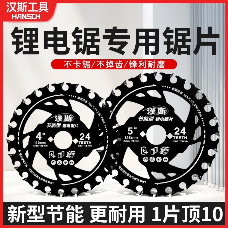 Lưỡi cưa gỗ Hans Máy cưa góc lithium 4 inch 5 inch đặc biệt Máy cưa góc lithium điện tiết kiệm năng lượng Lưỡi cắt gỗ hợp kim