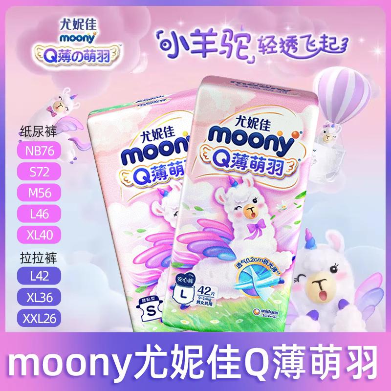 Tã giấy Moony Unicharm Q Tã Alpaca lông vũ mỏng dễ thương Tã quần NB/S/M/L/XL/XXL