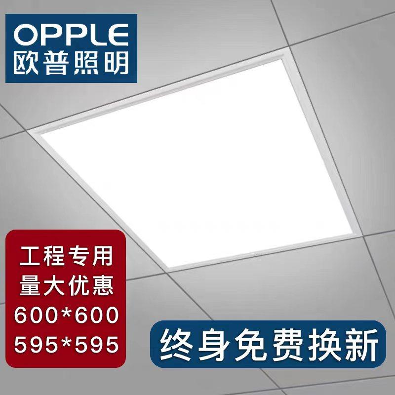 Op Lighting tích hợp trần 600x600led đèn phẳng 60x60 tấm thạch cao khóa nhôm bảng len khoáng sản ánh sáng kỹ thuật