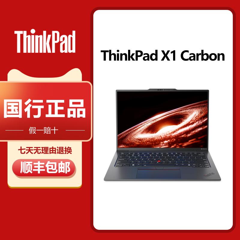 ThinkPad X1 Carbon AI 2024 Ultra7 155H/集顯