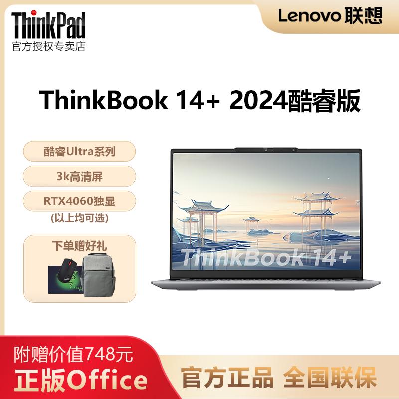 [Trợ cấp mười tỷ] Lenovo/Lenovo ThinkBook14/14+ 24 mẫu máy tính xách tay Intel