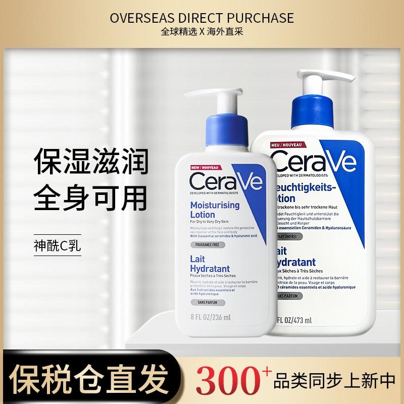 [Kho ngoại quan] CeraVe Body Lotion C Lotion Dưỡng ẩm Sửa chữa Barrier Ceramide Nhũ tương