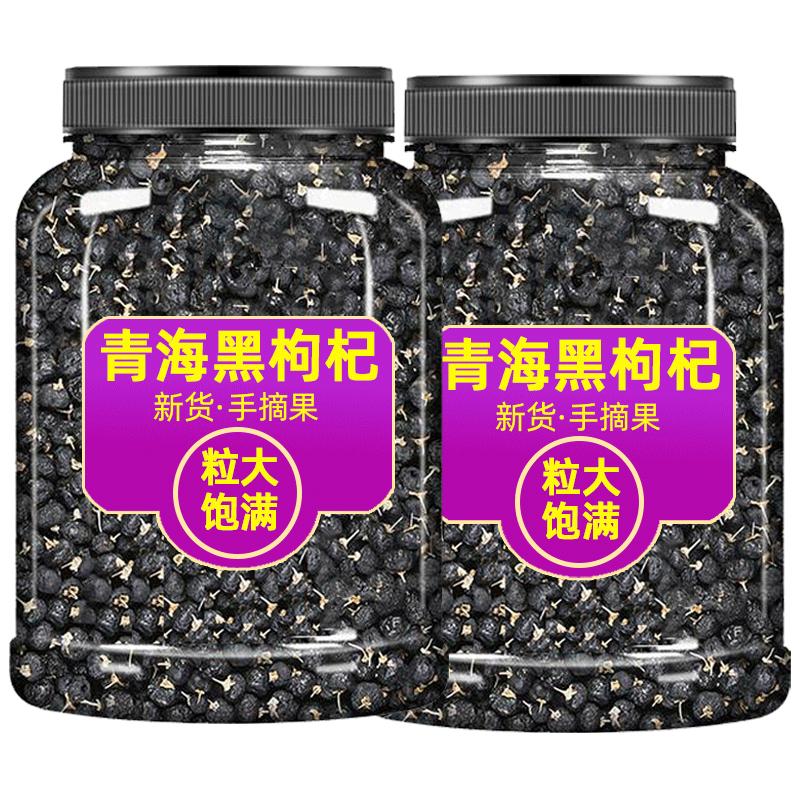 Wolfberry đen xuất xứ Thanh Hải hàng mới loại đặc biệt 500g trái cây đen không rửa trà dâu tây đen dâu tằm đích thực hộp quà tặng trái cây lớn