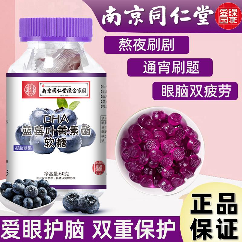 dha Blueberry Lutein Ester Gummies Chính thức Cửa hàng hàng đầu Lợi ích chính hãng cho trẻ em và người lớn Eyesightening Brain Vision Gummies