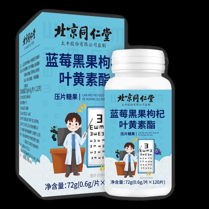 Bắc Kinh Tong Ren Tang quả việt quất đen lutein ester khuyến mãi sự kiện chính hãng