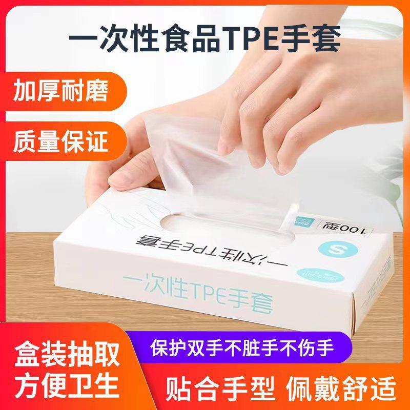 Găng tay dùng một lần tpe cấp thực phẩm găng tay đặc biệt dày hộ gia đình có thể tháo rời trong suốt ăn tôm càng phục vụ