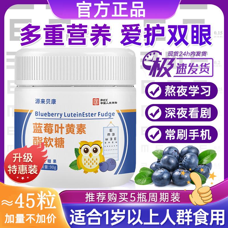 Nước ép việt quất lutein ester gummy dành cho người lớn và trẻ em, không bảo vệ mắt, khô mắt quá mức, cận thị, mỏi mắt, hàng chính hãng