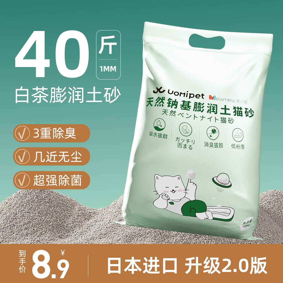 Cát bentonite nhập khẩu miễn phí vận chuyển 20kg cát khử mùi gần như không bụi cát khoáng cát khoáng 40kg giá cả phải chăng gói làm đẹp cho mèo