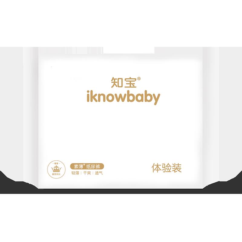 [Tmall U Xian* Newborn] gói dùng thử tã lót hoàng gia iknowbaby NB cỡ 5 miếng tã SMXL