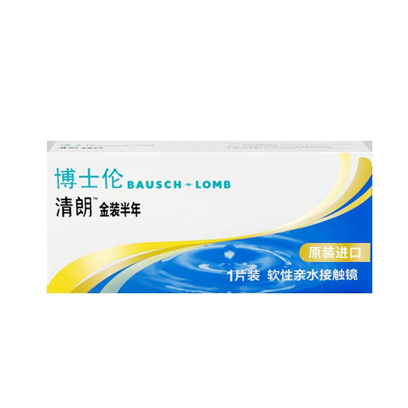 Kính áp tròng cận thị Bausch & Lomb trong suốt nửa năm dùng một lần 1 miếng, ẩm, thoải mái, dễ tháo và đeo, sản phẩm chính hãng