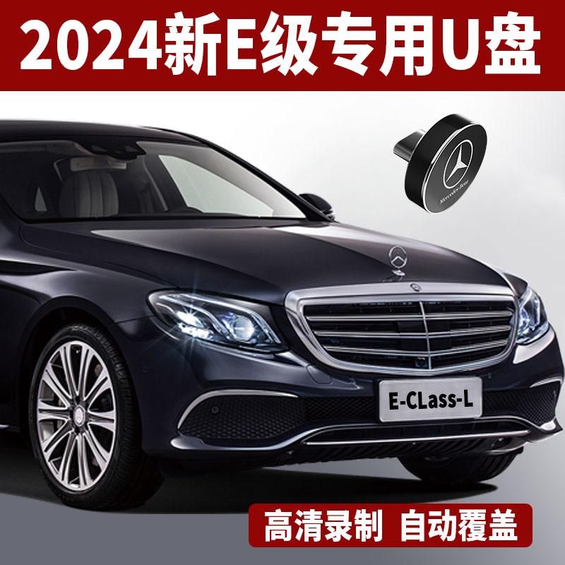 [2024 E-Class mới] Thích hợp cho 24 chiếc Mercedes-Benz E-Class mới e300l máy ghi âm lái xe ô tô Ổ đĩa flash Bạn E260L