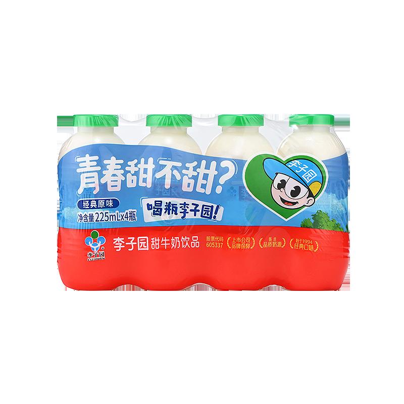 Cheng Yi tán thành sữa ngọt Li Ziyuan uống 225ml * 4 chai sữa ăn sáng dinh dưỡng dành cho học sinh