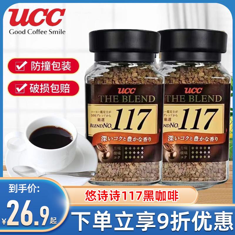 UCC 117 bột cà phê hòa tan đông khô 90g Cà phê đen Mỹ không đường rang đậm sảng khoái cơ thể