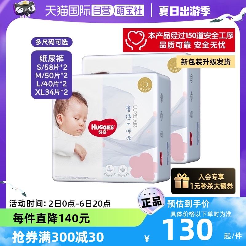 [Tự vận hành] Tã giấy Huggies Luxury thoáng khí S/M/L/XL Tã giấy phổ thông cho bé 2 gói