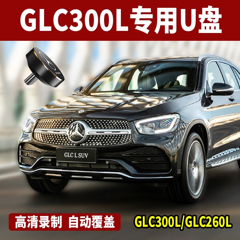 [2024 new GLC300L] 23 Mercedes-Benz glc300l ghi âm lái xe ổ đĩa flash glc300 glc đặc biệt