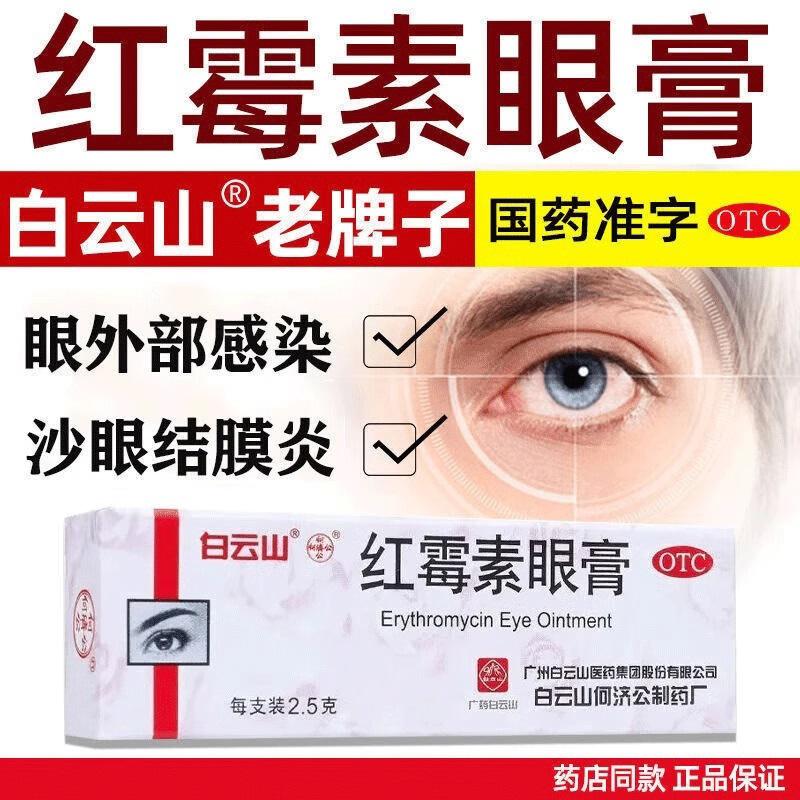 Baiyunshan He Jigong erythromycin thuốc mỡ mắt chính hãng chống viêm chính thức hàng đầu cửa hàng đau mắt hột viêm kết mạc viêm bờ mi